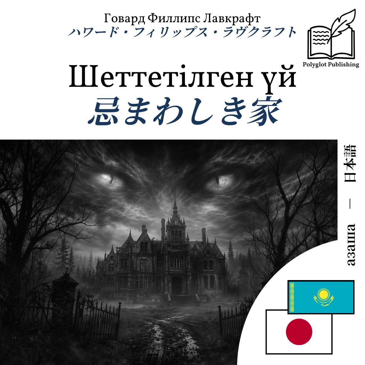 忌まわしき家