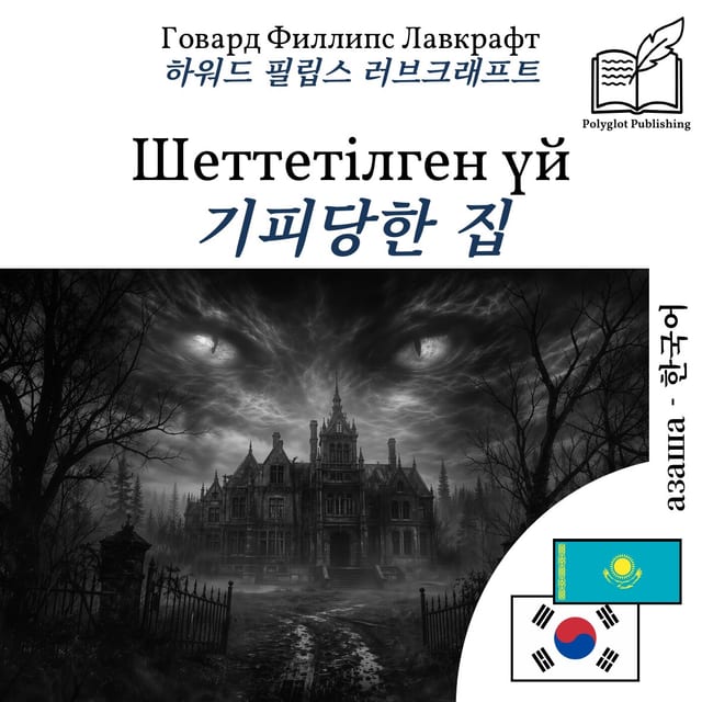 기피당한 집
