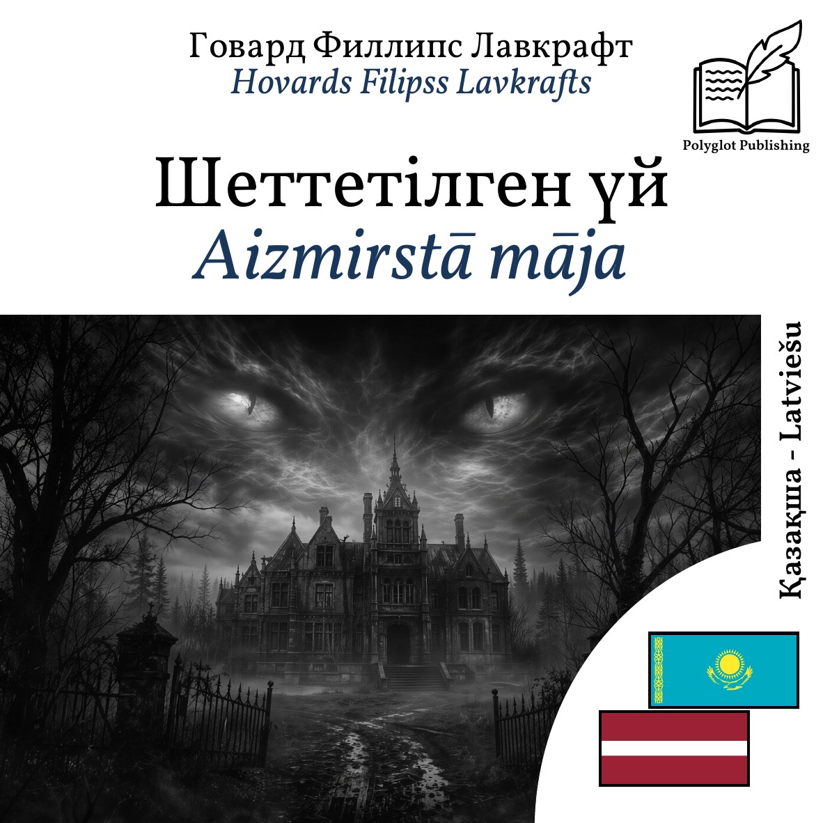 Aizmirstā māja