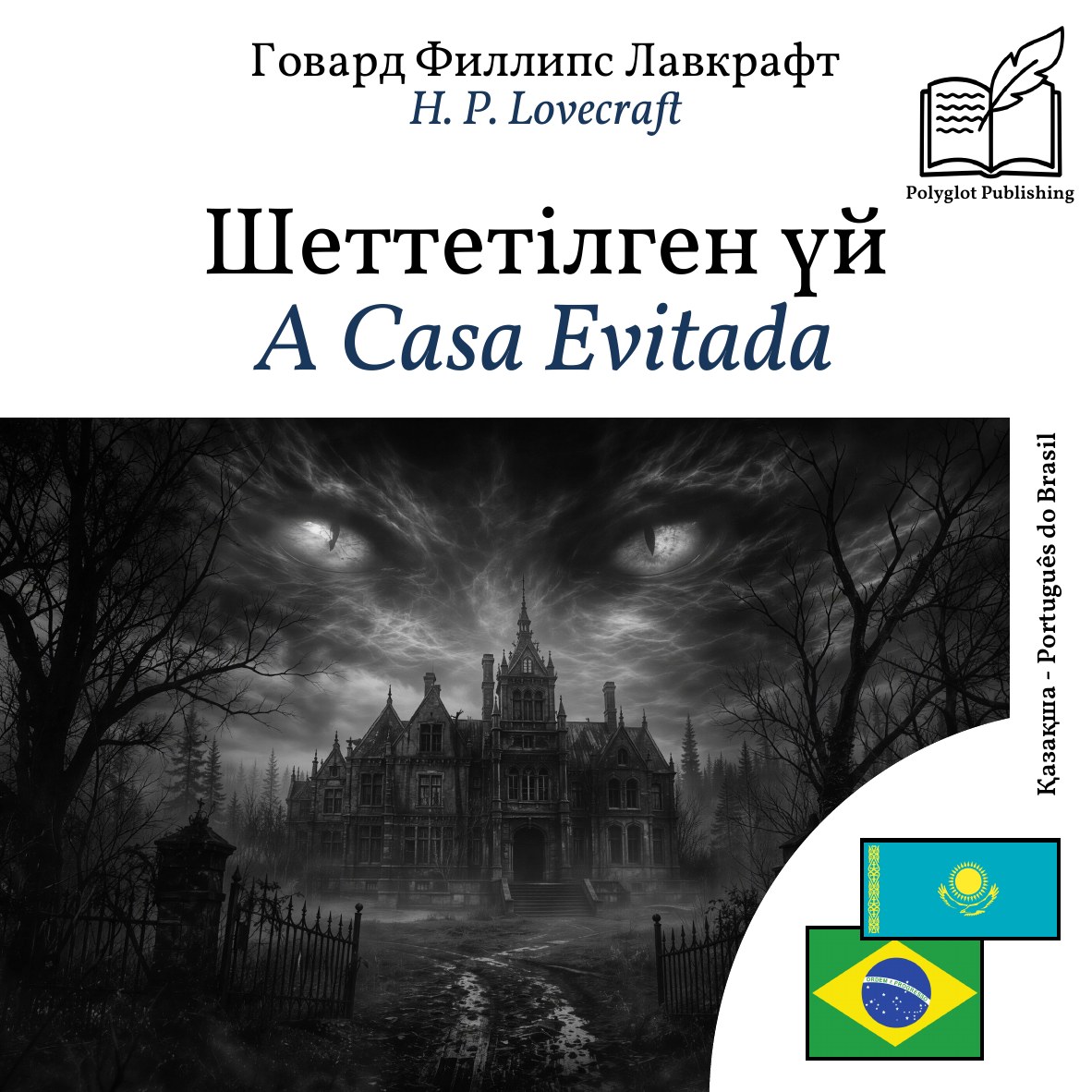A Casa Evitada