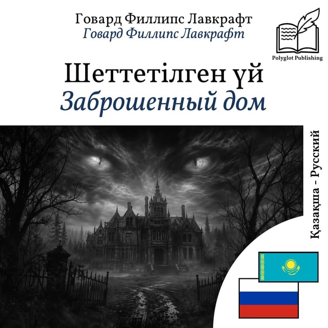 Заброшенный дом