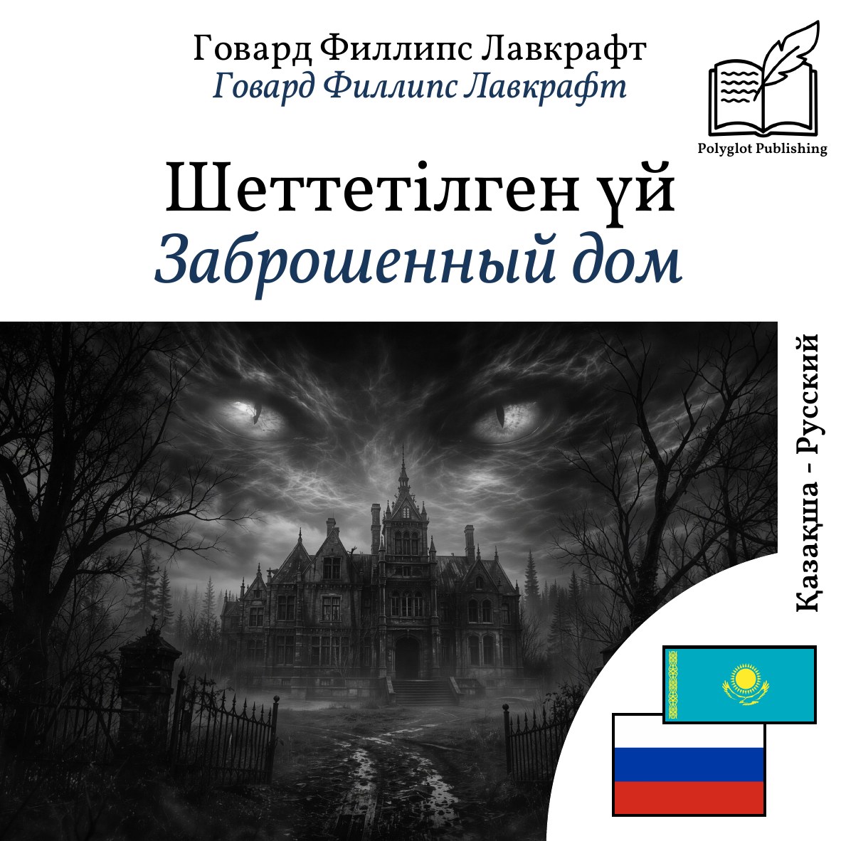 Заброшенный дом