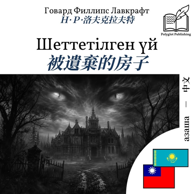 被遺棄的房子