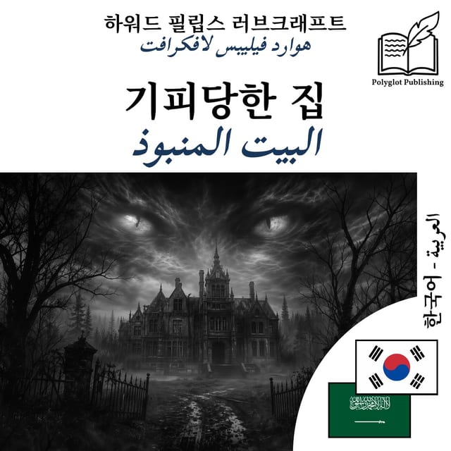 البيت المنبوذ