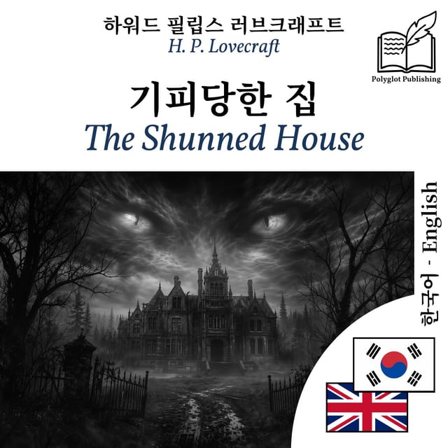 The Shunned House