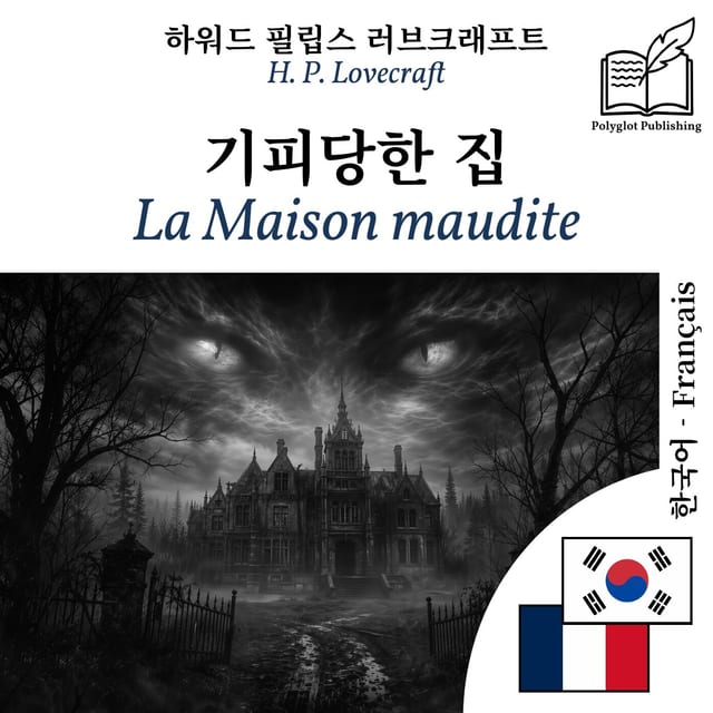 La Maison maudite