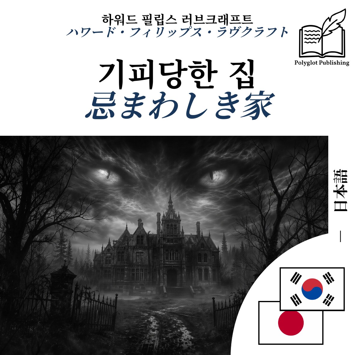 忌まわしき家