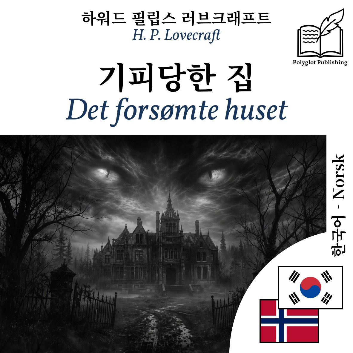 Det forsømte huset