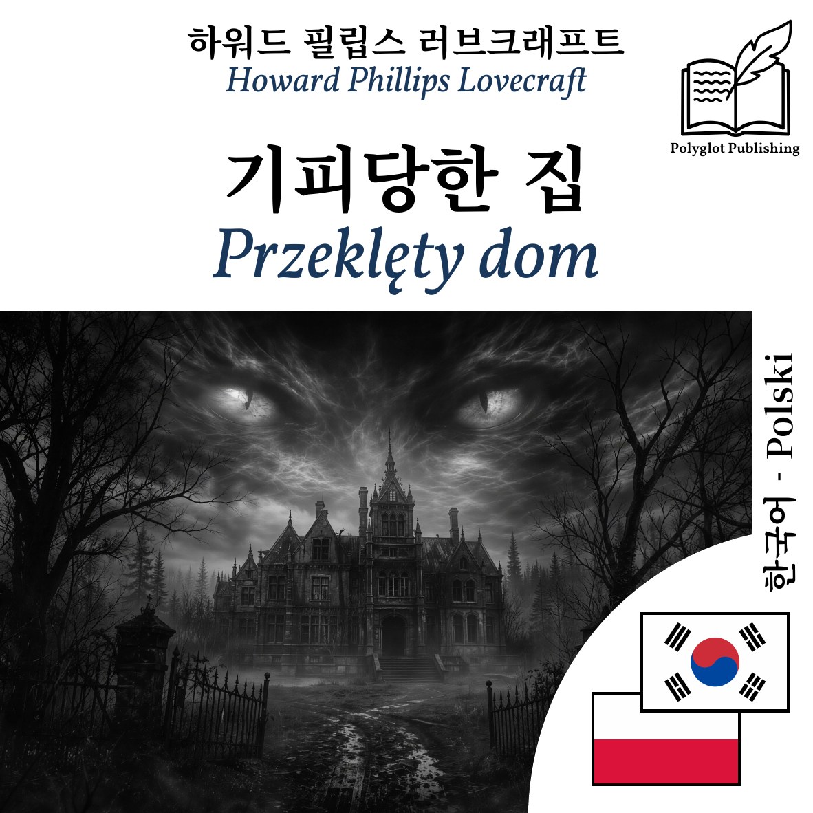 Przeklęty dom