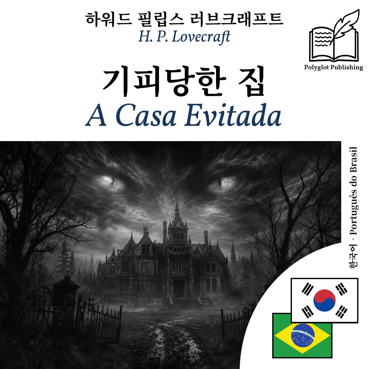 A Casa Evitada