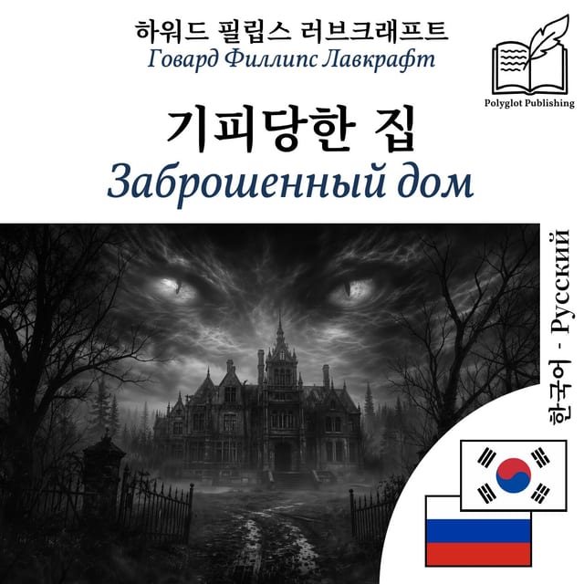 Заброшенный дом