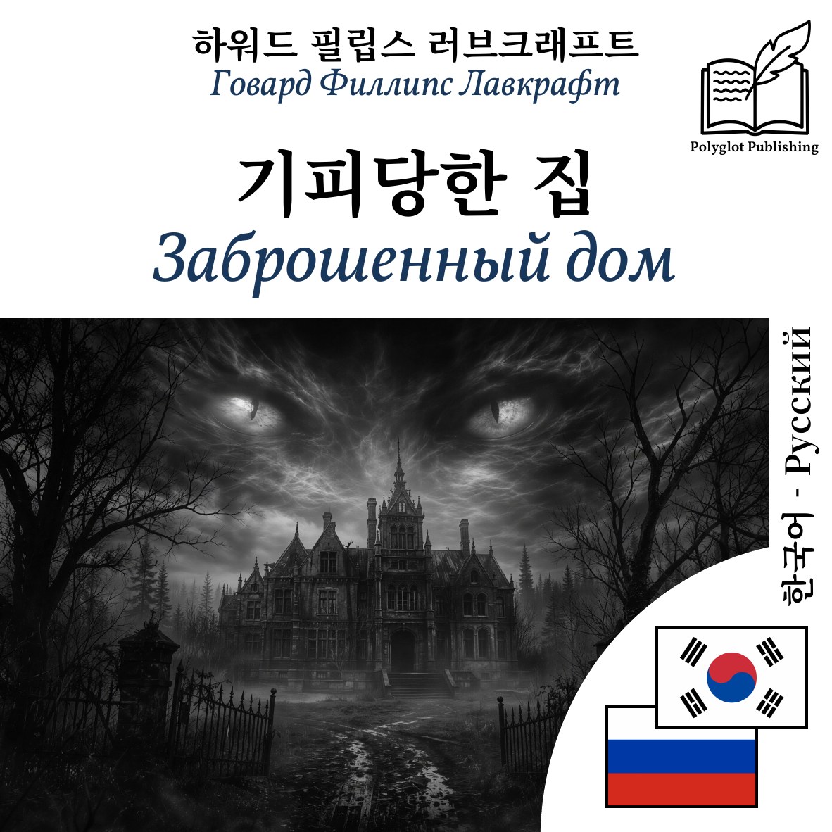 Заброшенный дом