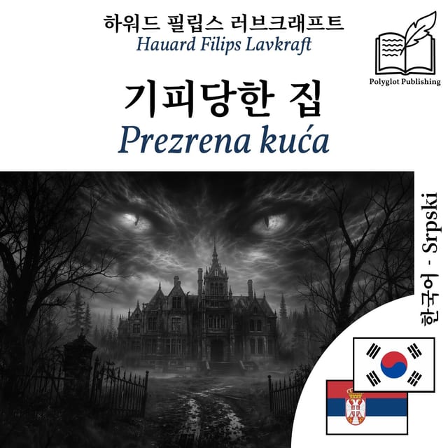 Prezrena kuća