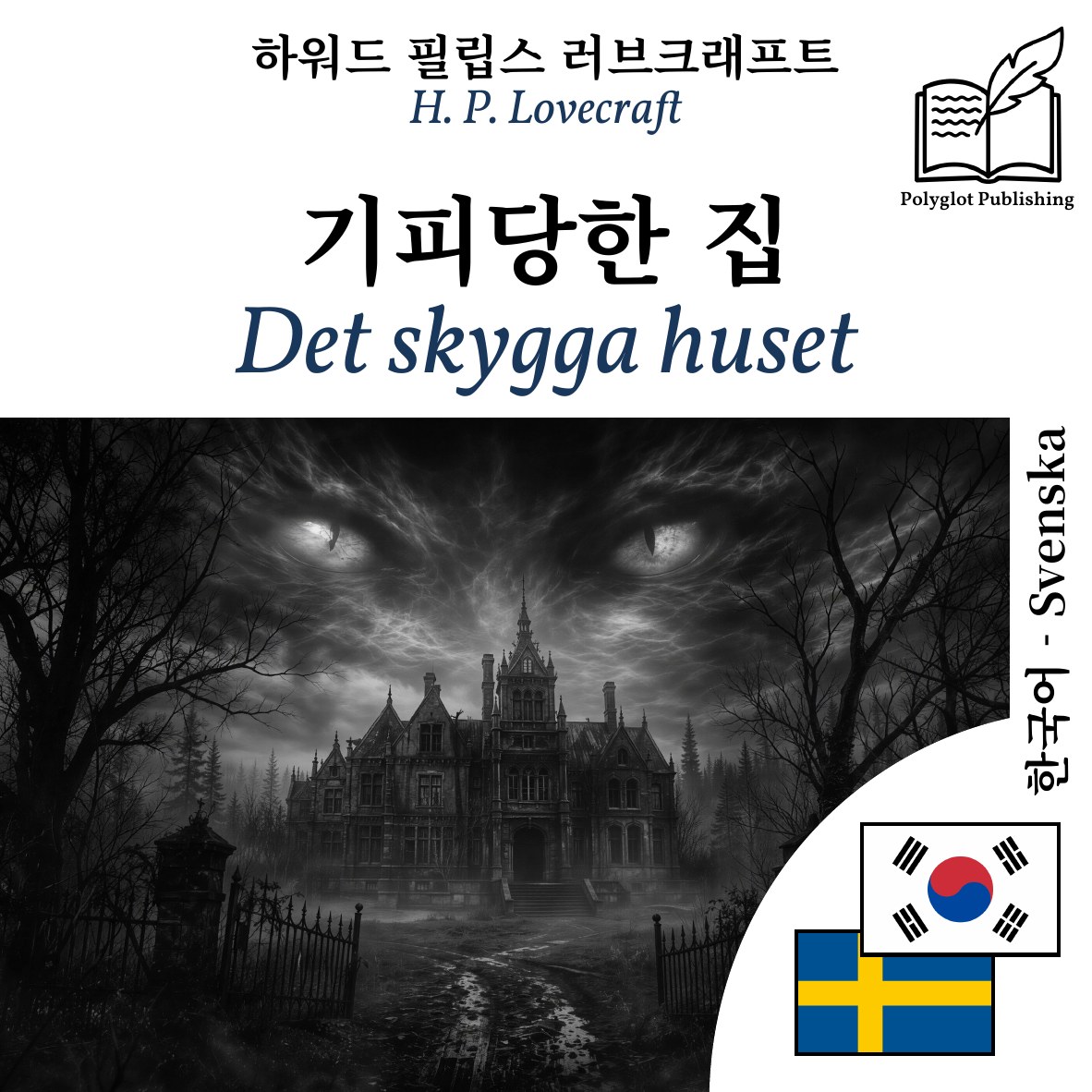Det skygga huset
