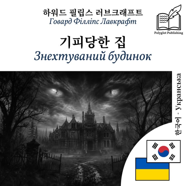 Знехтуваний будинок