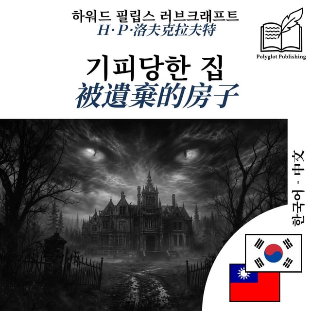 被遺棄的房子