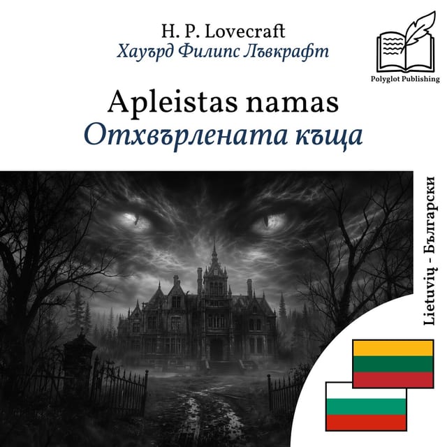 Отхвърлената къща
