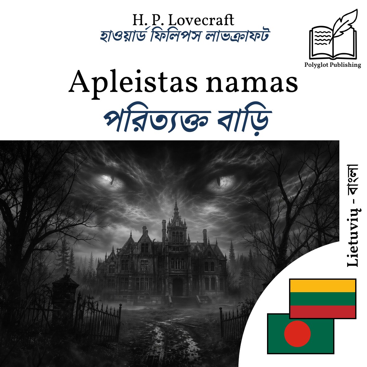 পরিত্যক্ত বাড়ি