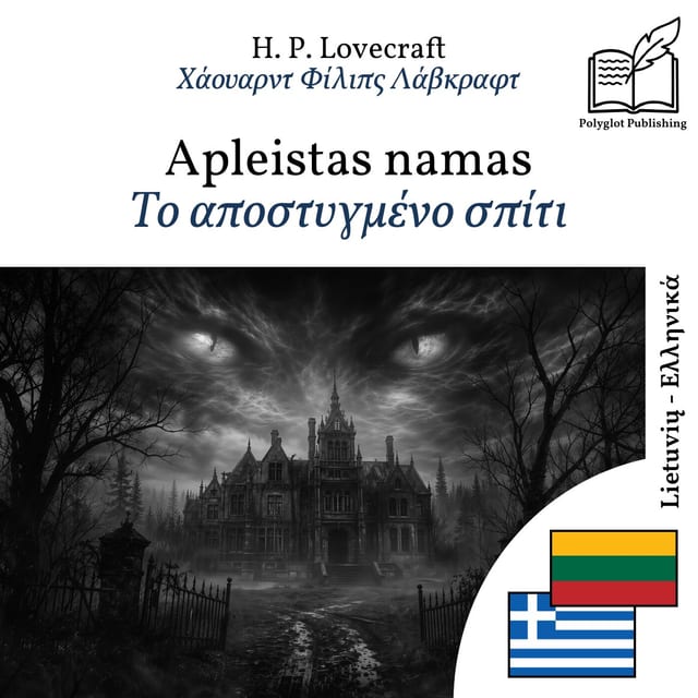 Το αποστυγμένο σπίτι