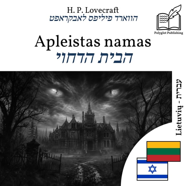 הבית הדחוי