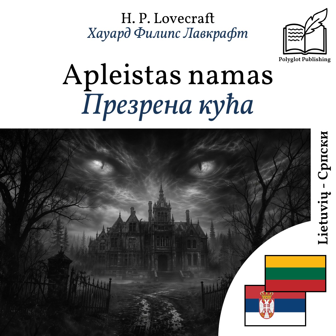 Презрена кућа