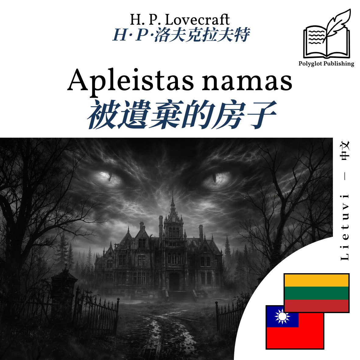 被遺棄的房子