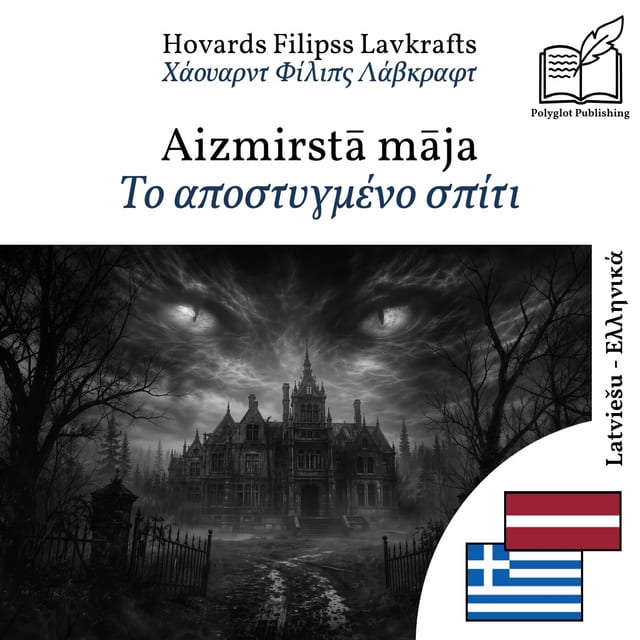Το αποστυγμένο σπίτι