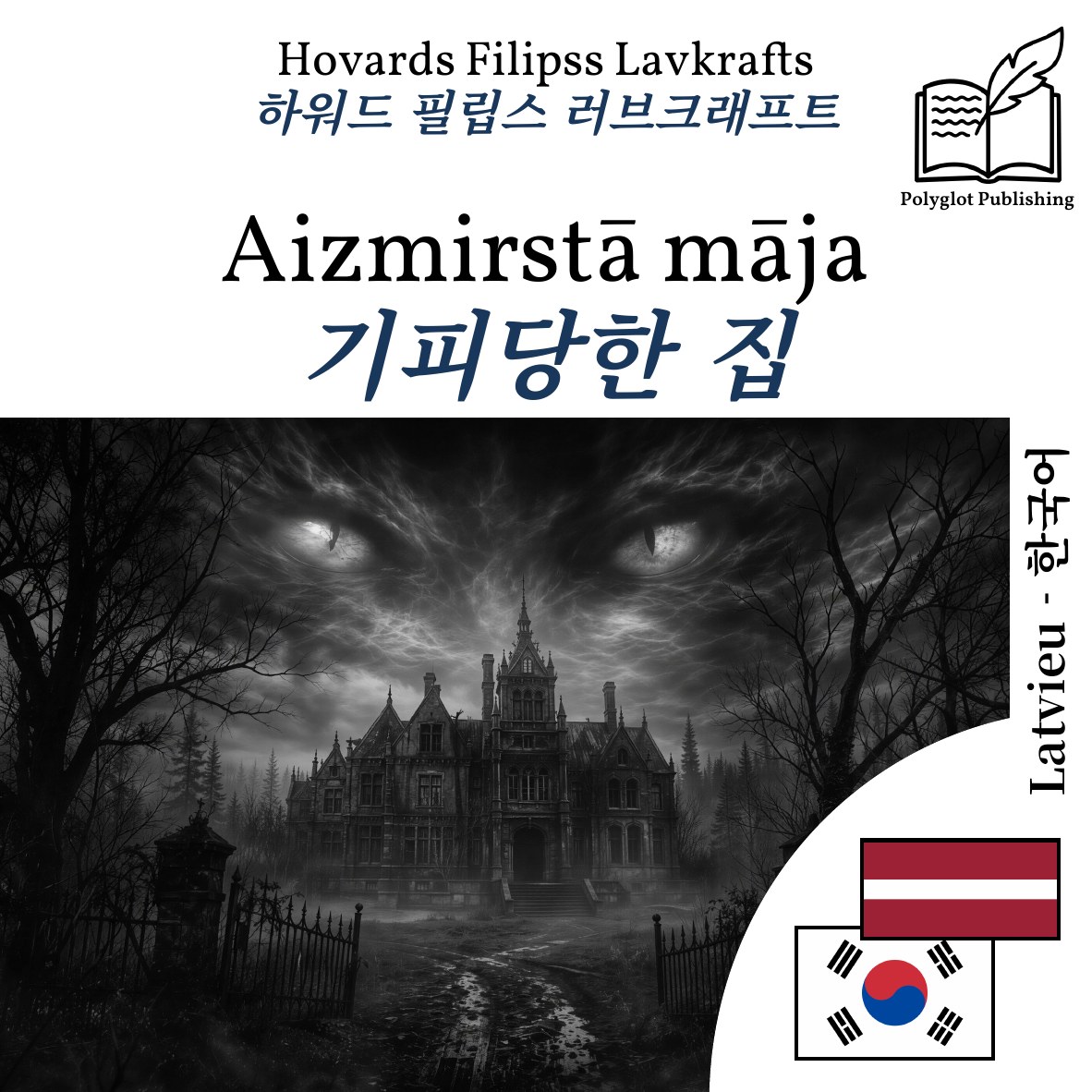 기피당한 집
