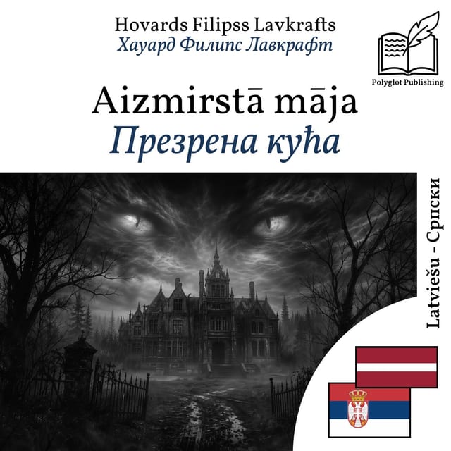 Презрена кућа