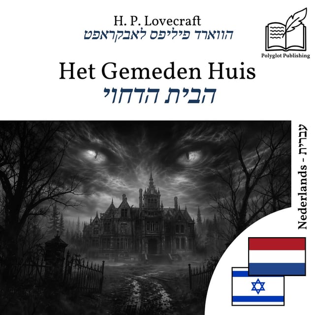 הבית הדחוי