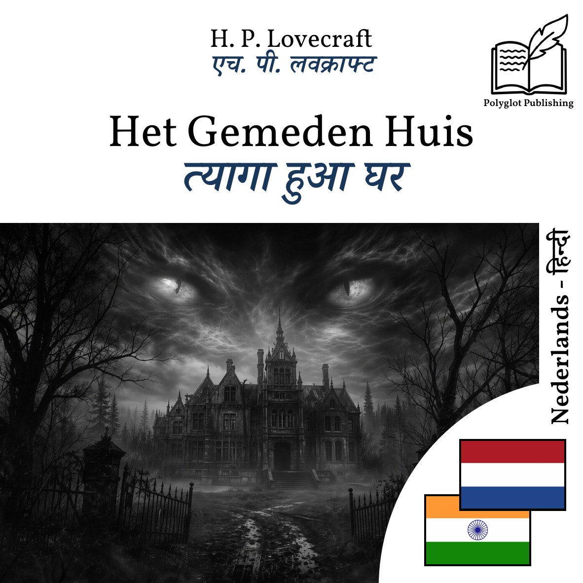 त्यागा हुआ घर