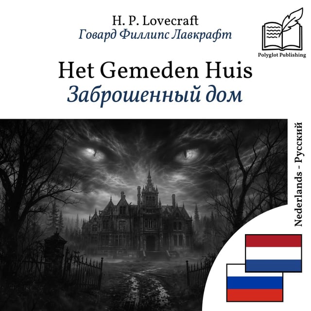 Заброшенный дом