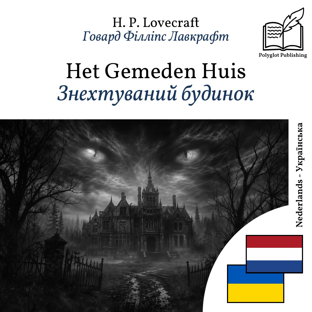 Знехтуваний будинок