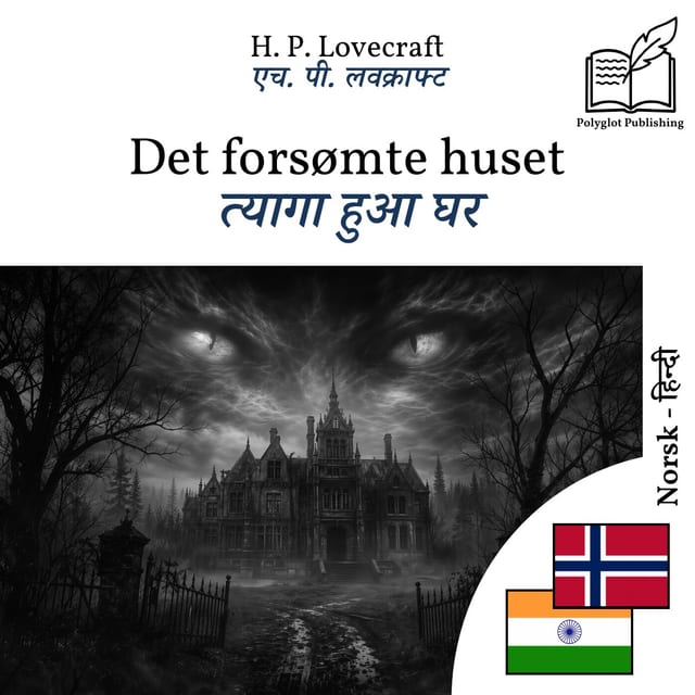 त्यागा हुआ घर