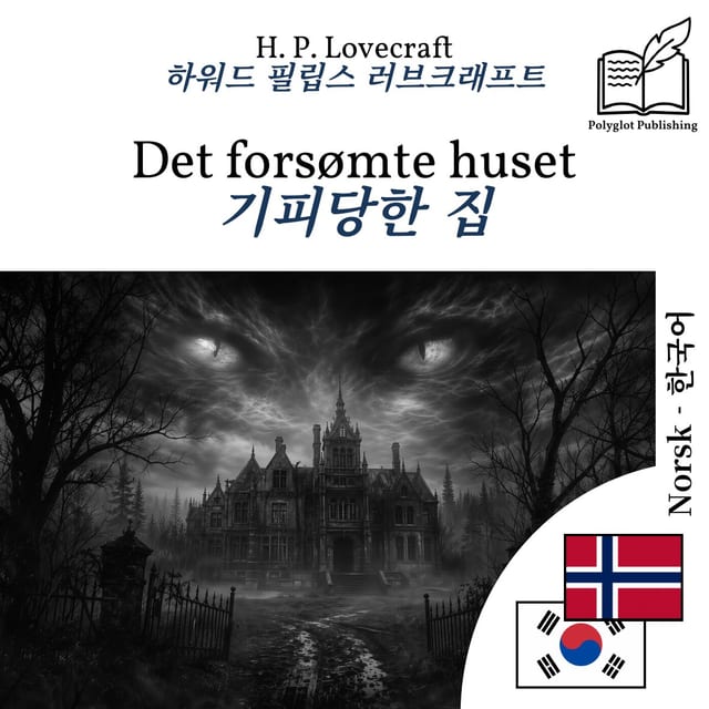 기피당한 집