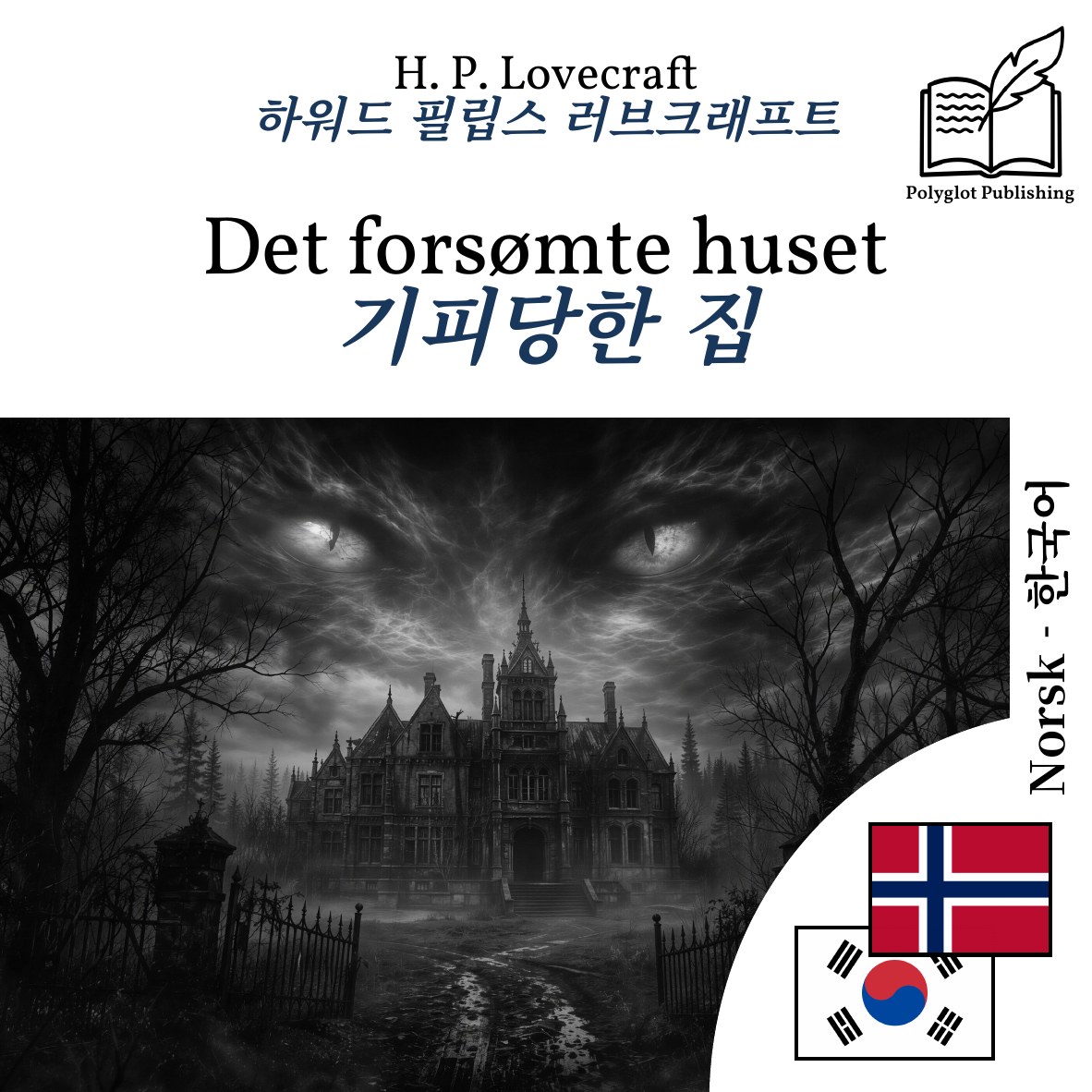 기피당한 집