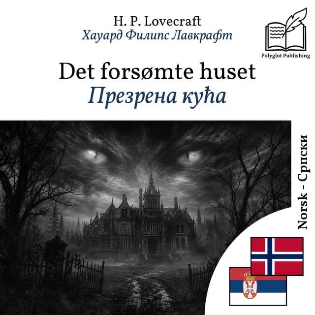 Презрена кућа