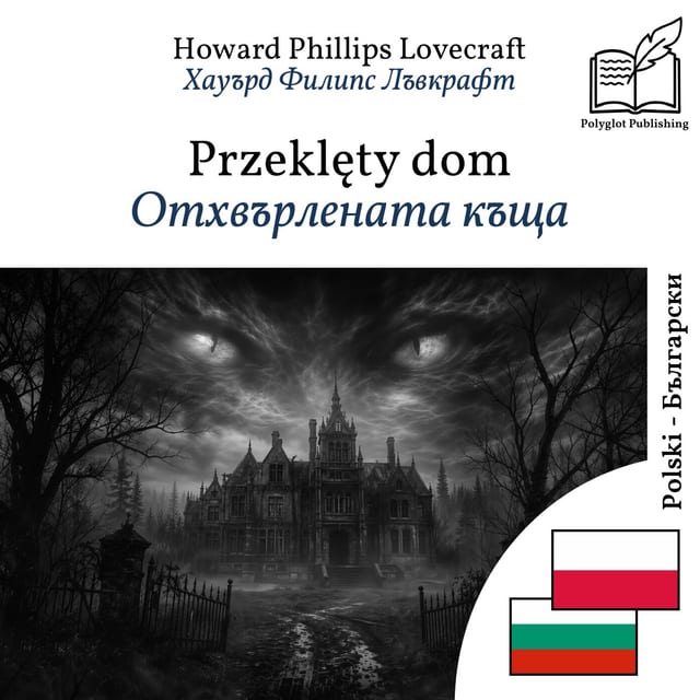Отхвърлената къща