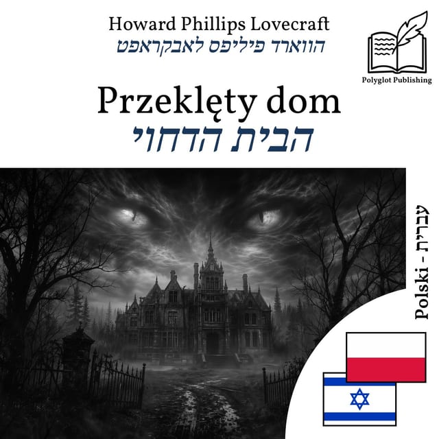 הבית הדחוי