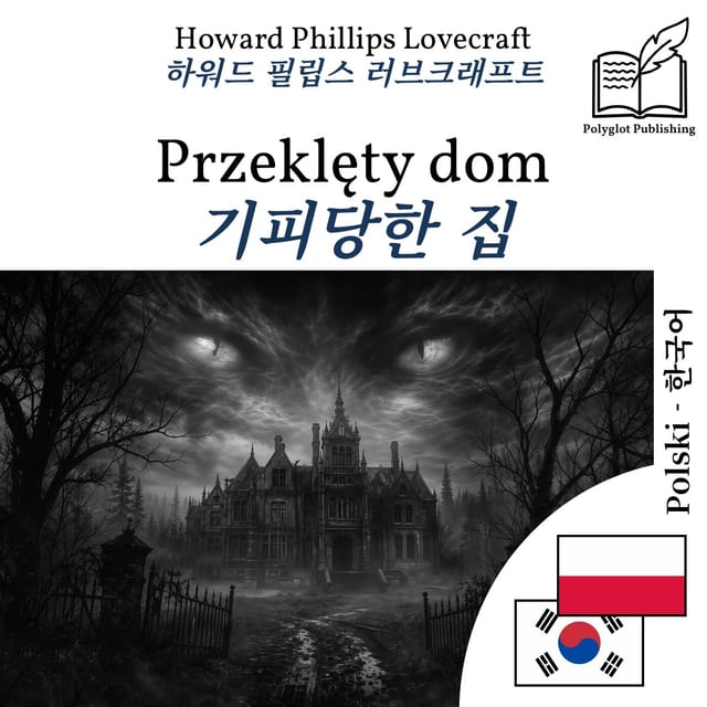 기피당한 집