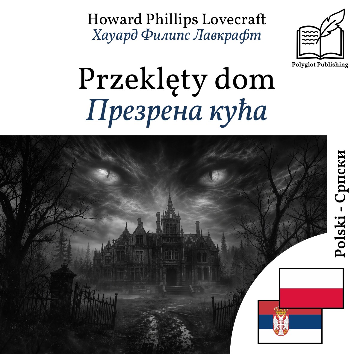 Презрена кућа