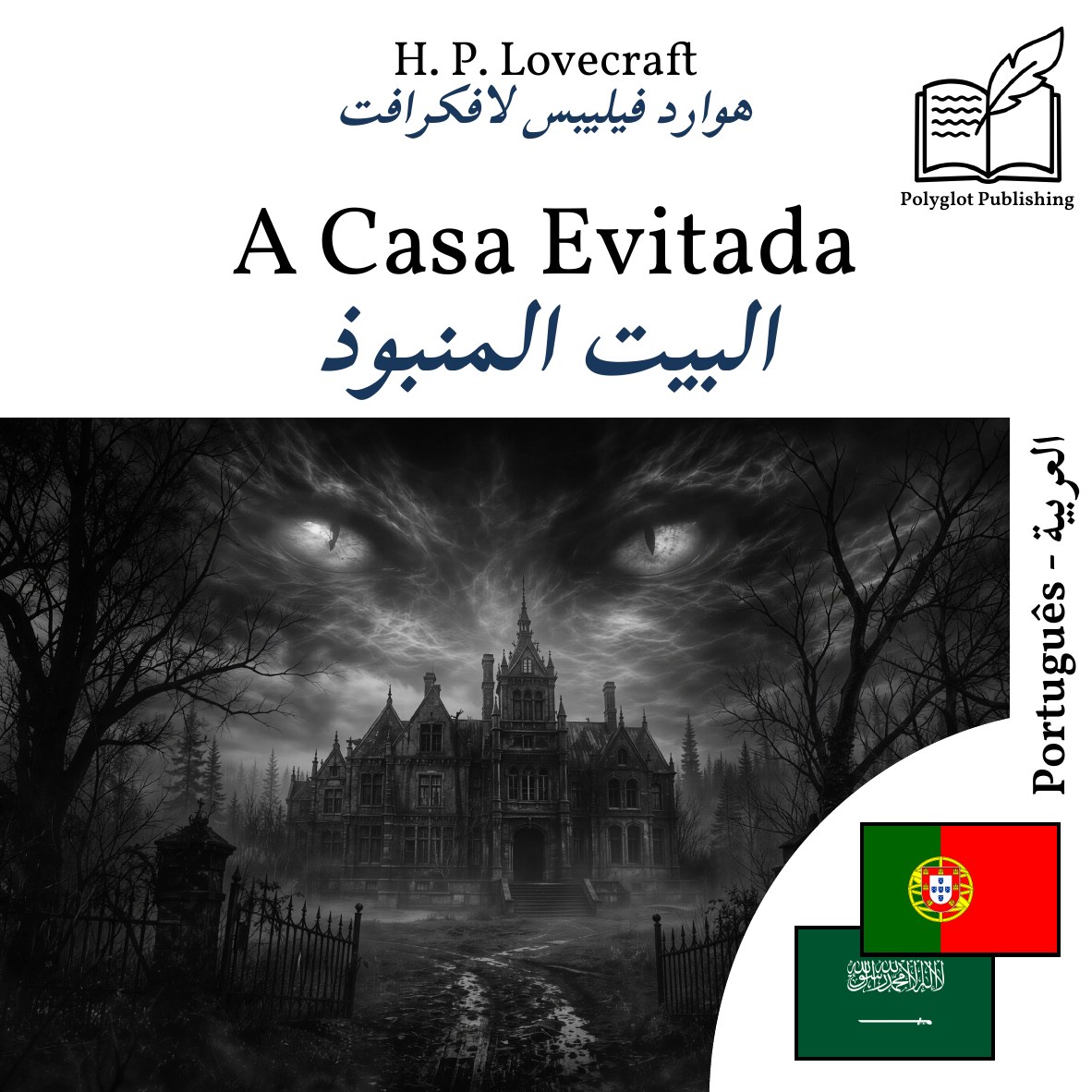 البيت المنبوذ