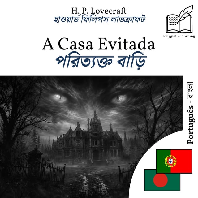 পরিত্যক্ত বাড়ি