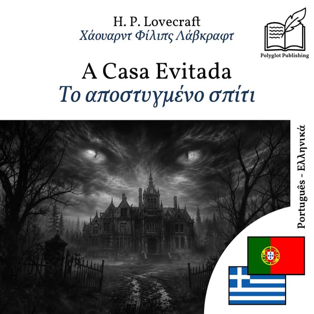 Το αποστυγμένο σπίτι