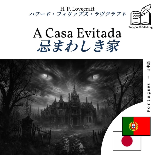 忌まわしき家