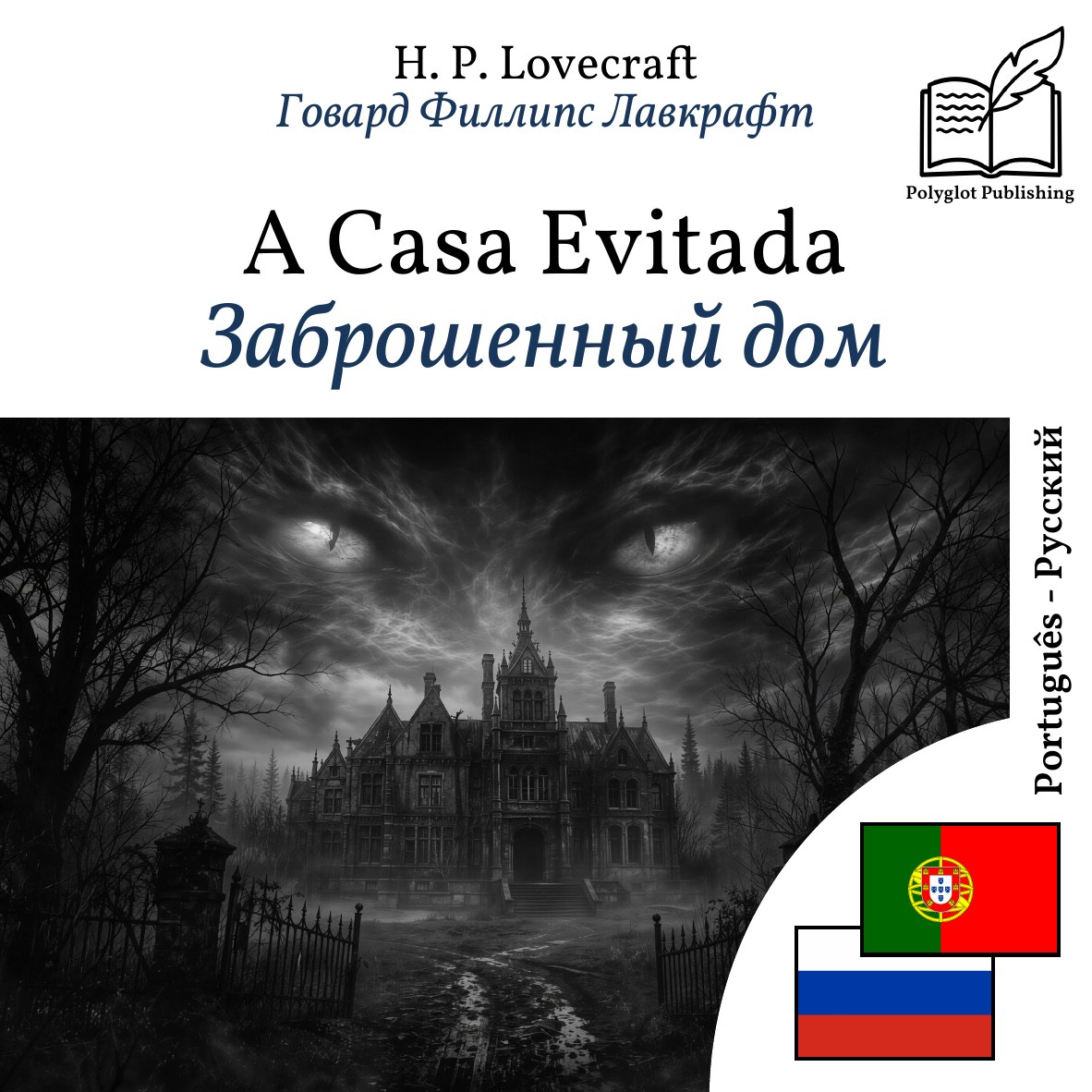 Заброшенный дом