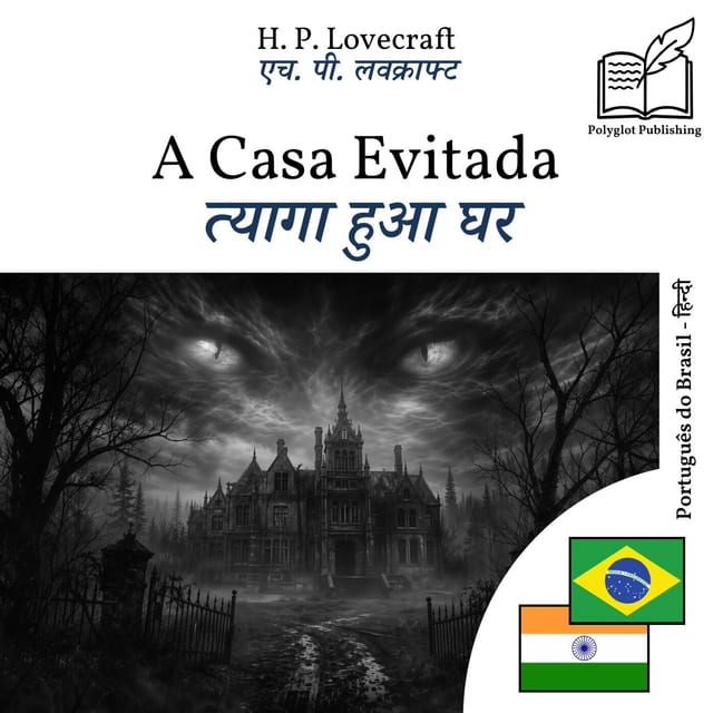 त्यागा हुआ घर