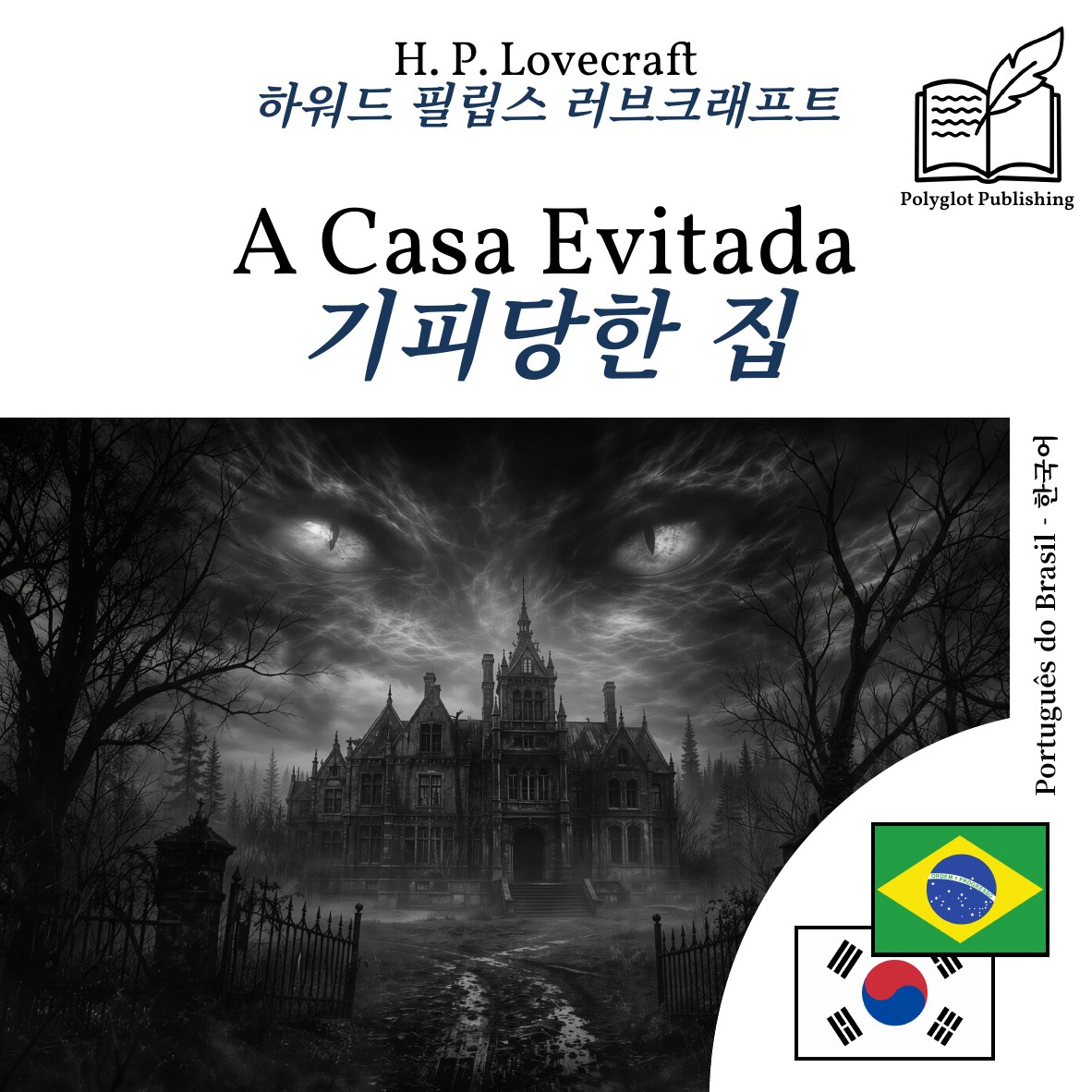 기피당한 집