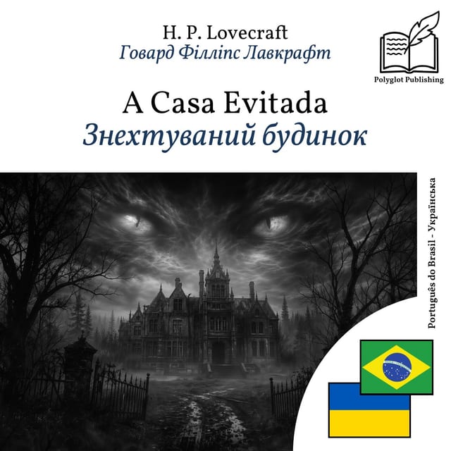 Знехтуваний будинок