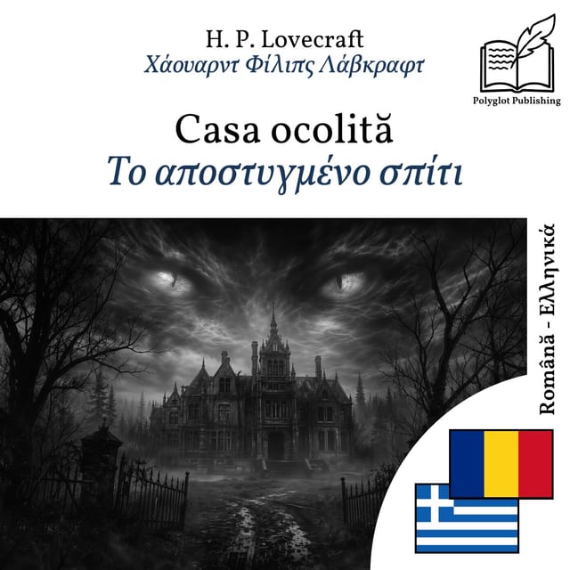 Το αποστυγμένο σπίτι